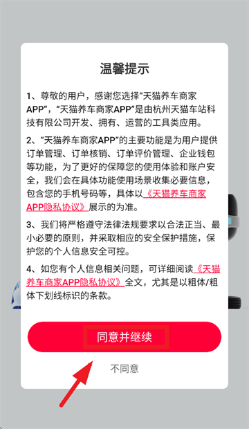 天猫养车商家app 天猫养车商家app