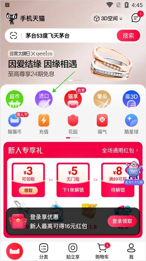 天猫国际app v15.76.0安卓版
