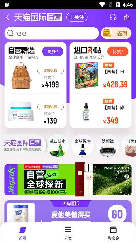 天猫国际app v15.76.0安卓版