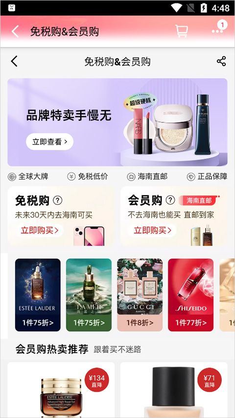 天猫国际app v15.76.0安卓版