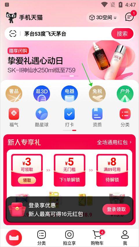 天猫国际app v15.76.0安卓版