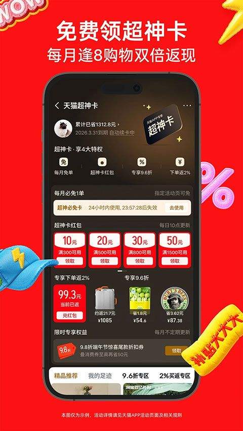 天猫国际app v15.76.0安卓版
