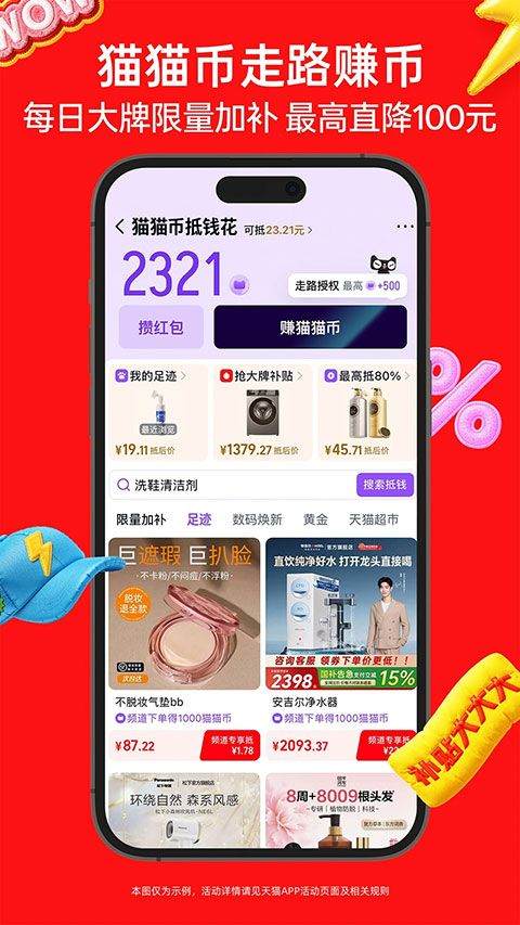 天猫国际app v15.76.0安卓版
