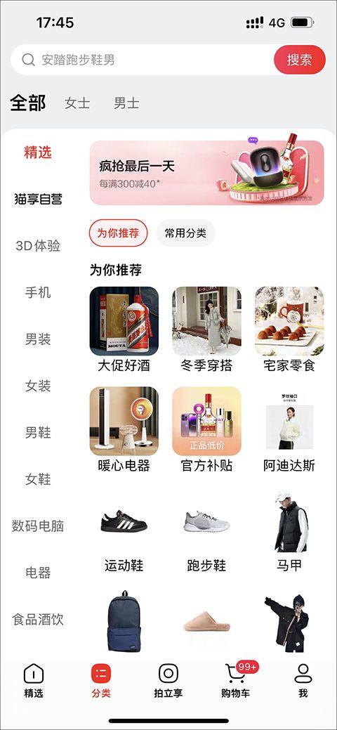天猫官方旗舰店app v15.79.0安卓版