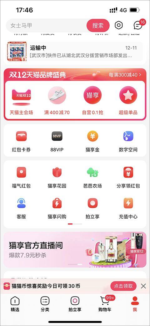 天猫官方旗舰店app v15.79.0安卓版