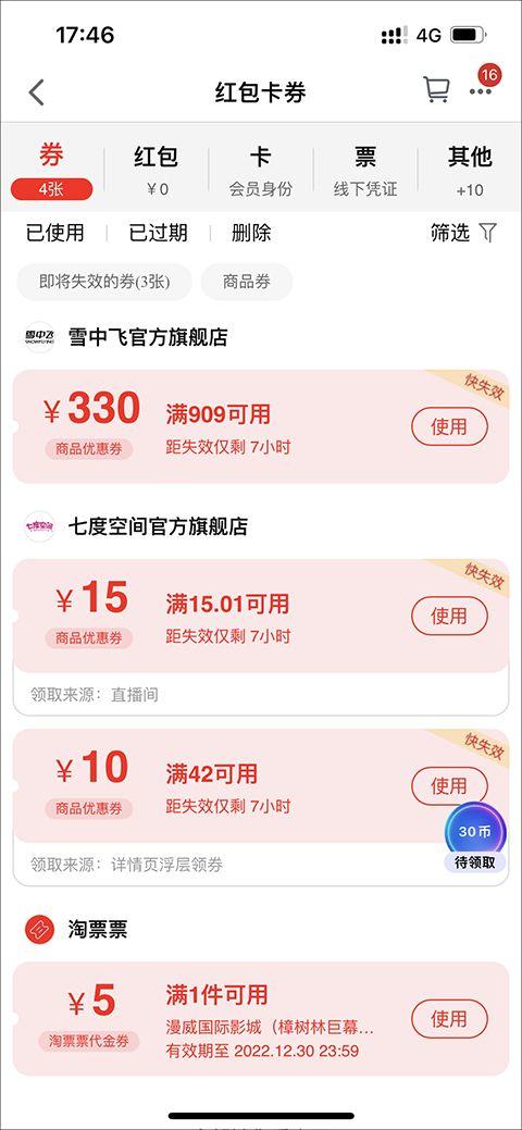 天猫官方旗舰店app v15.79.0安卓版