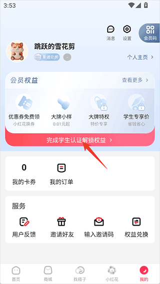 天猫校园app v4.8.0安卓版