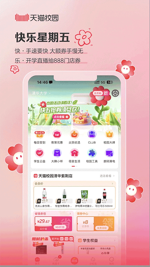天猫校园app v4.8.0安卓版