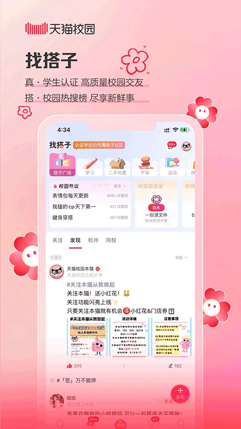 天猫校园app v4.8.0安卓版