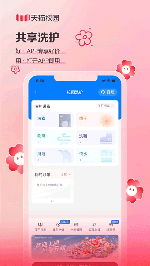 天猫校园app v4.8.0安卓版