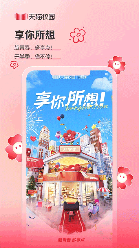天猫校园app v4.8.0安卓版