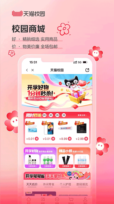 天猫校园app v4.8.0安卓版