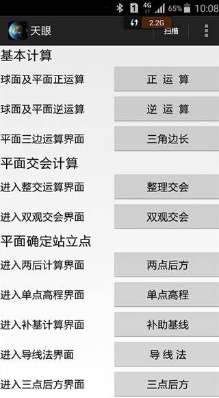 天眼app v1.154安卓版