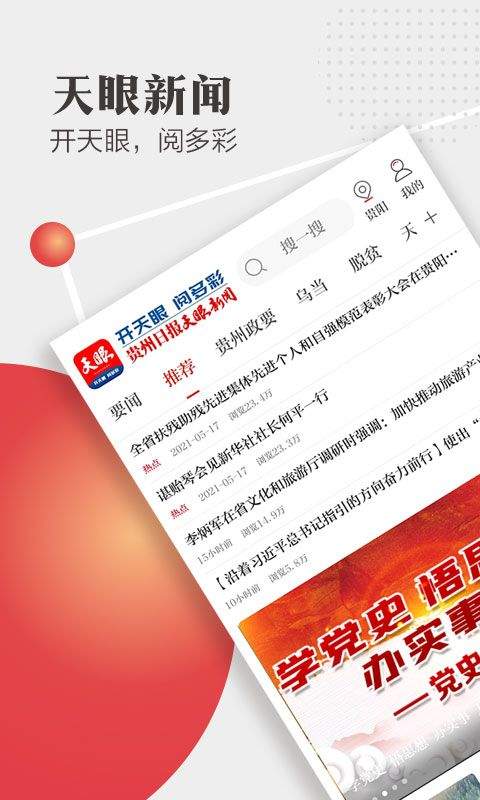 天眼新闻app v7.3.8安卓版