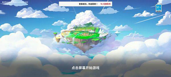 天空岛传说官方正版 v1.31b安卓版