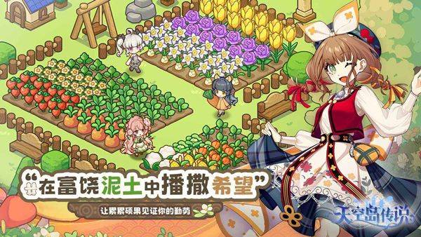 天空岛传说官方正版 v1.31b安卓版