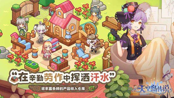 天空岛传说官方正版 v1.31b安卓版