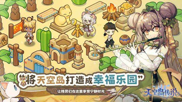 天空岛传说官方正版 v1.31b安卓版