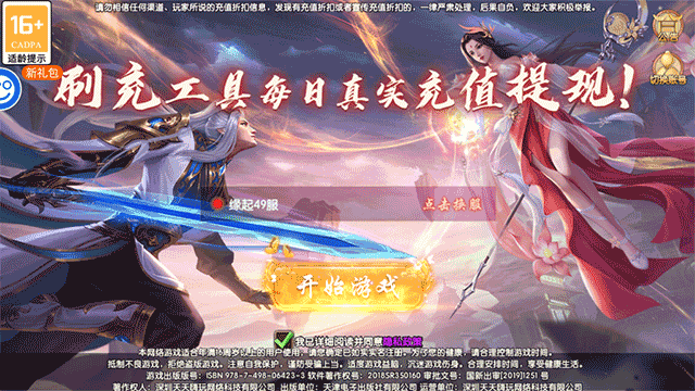 天缘传说(刷充现金卡) v1.0.22安卓版