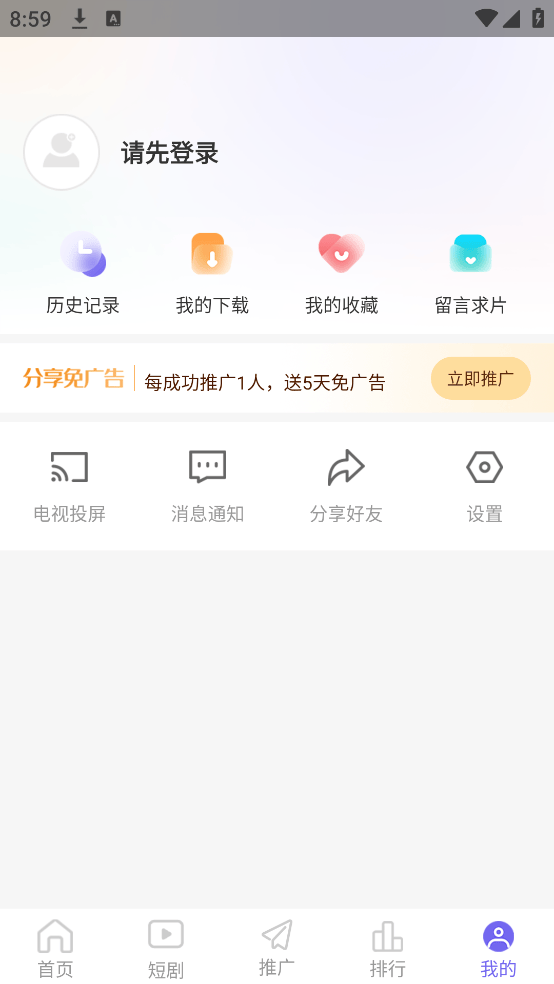 天美影视免费观看电视剧app v1.4.0 安卓版