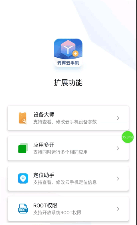 天翼云手机app v3.0.14安卓版