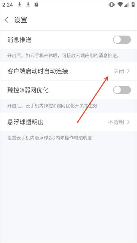 天翼云手机app v3.0.14安卓版