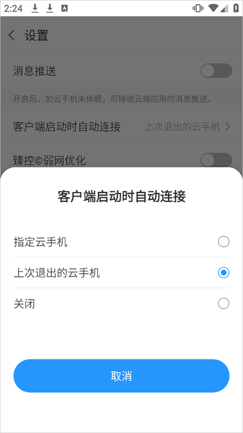 天翼云手机app v3.0.14安卓版