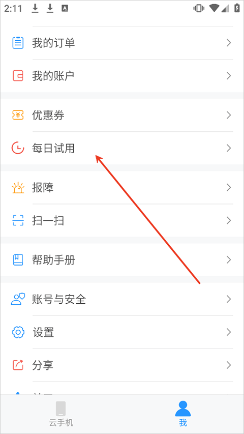 天翼云手机app v3.0.14安卓版