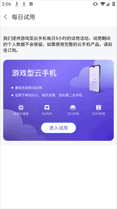 天翼云手机app v3.0.14安卓版