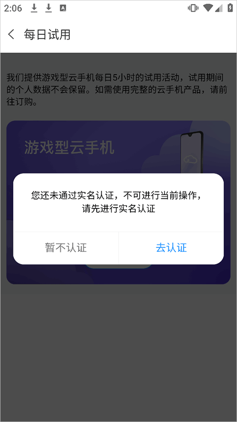 天翼云手机app v3.0.14安卓版