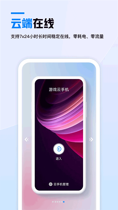 天翼云手机app v3.0.14安卓版