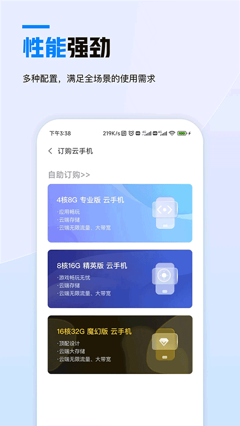 天翼云手机app v3.0.14安卓版