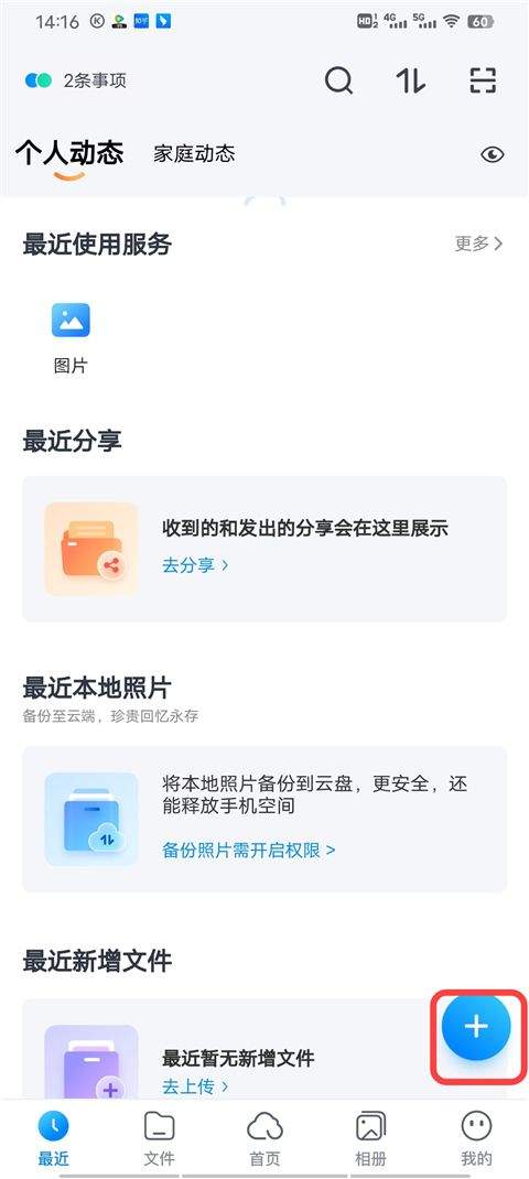 天翼云盘2026最新版 v11.0.2安卓版