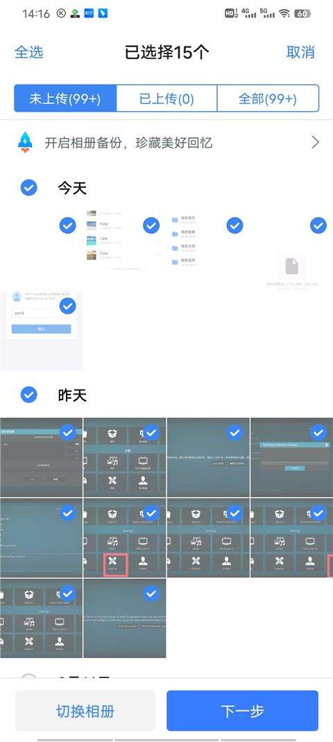 天翼云盘2026最新版 v11.0.2安卓版