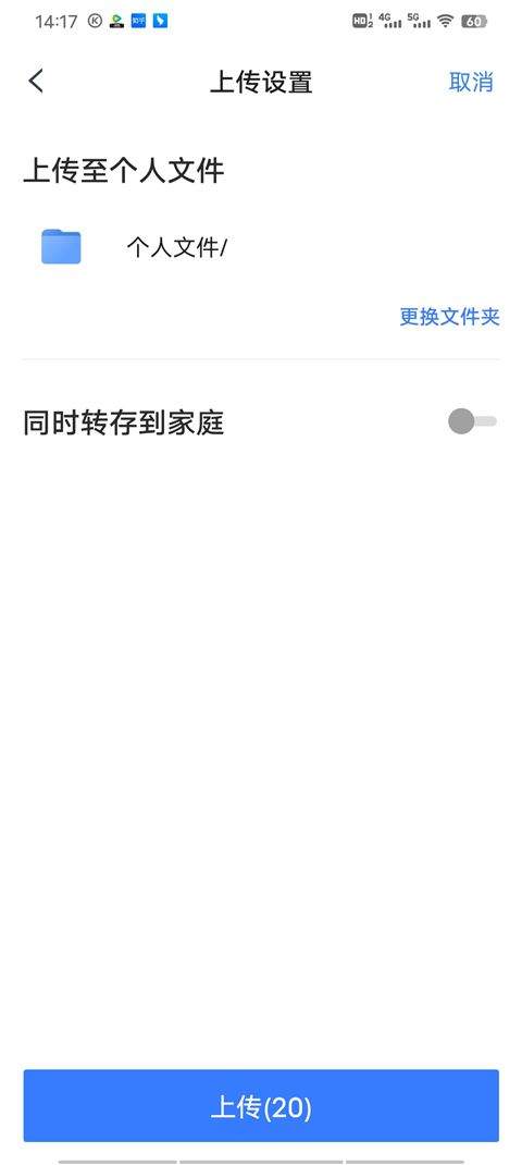 天翼云盘2026最新版 v11.0.2安卓版