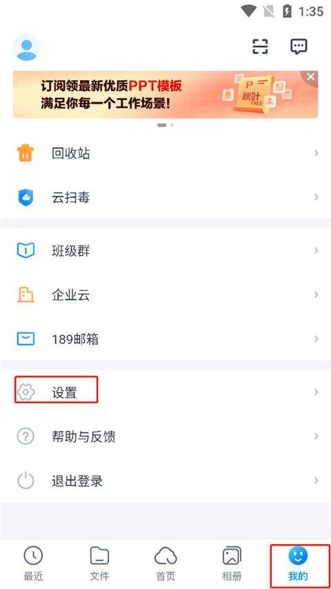 天翼云盘2026最新版 v11.0.2安卓版