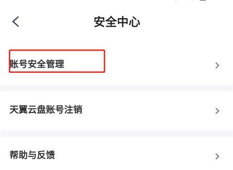 天翼云盘2026最新版 v11.0.2安卓版