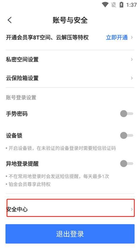 天翼云盘2026最新版 v11.0.2安卓版