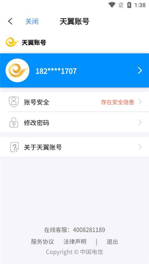 天翼云盘2026最新版 v11.0.2安卓版