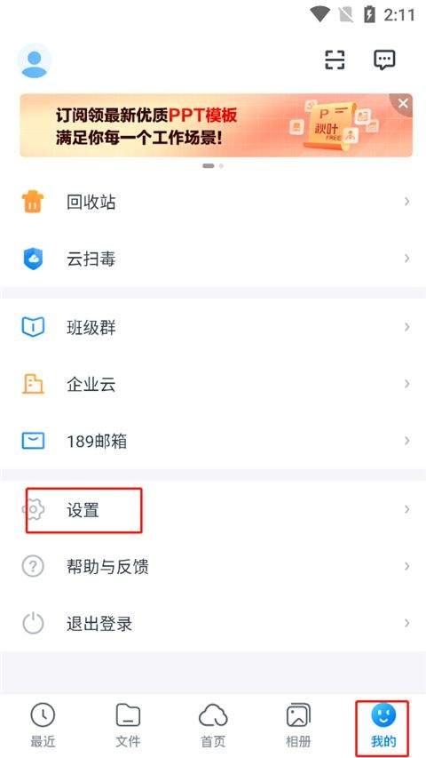 天翼云盘2026最新版 v11.0.2安卓版