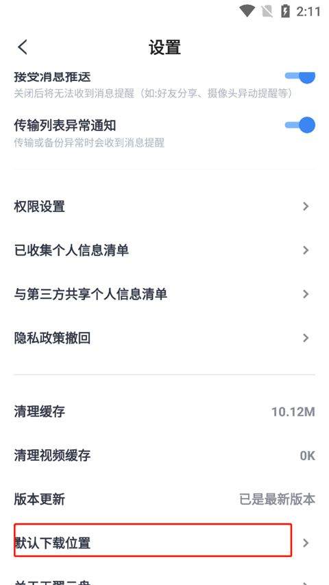 天翼云盘2026最新版 v11.0.2安卓版