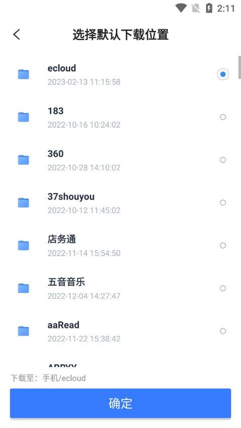 天翼云盘2026最新版 v11.0.2安卓版