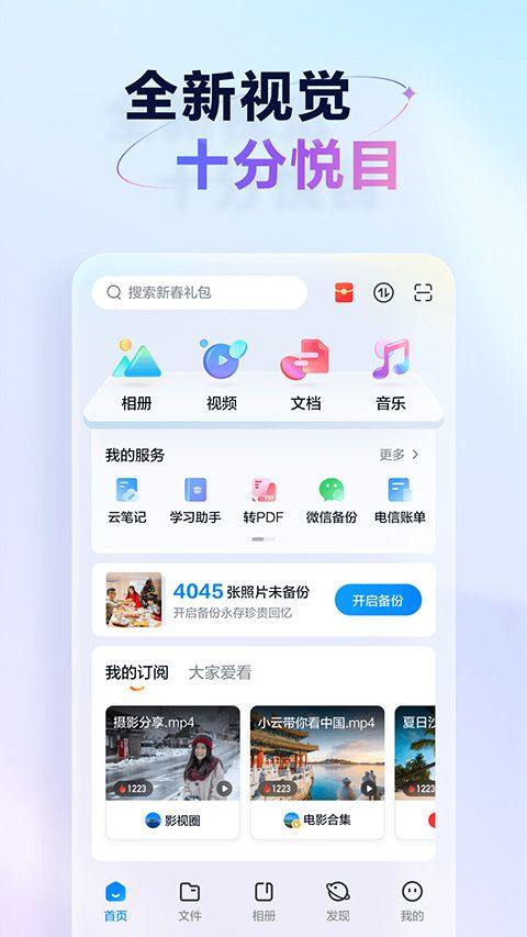 天翼云盘2026最新版 v11.0.2安卓版