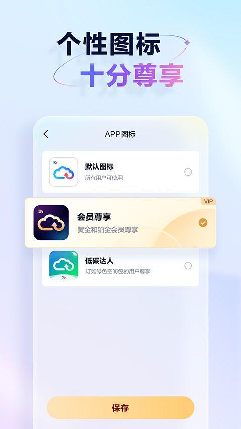 天翼云盘2026最新版 v11.0.2安卓版