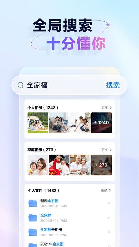 天翼云盘2026最新版 v11.0.2安卓版