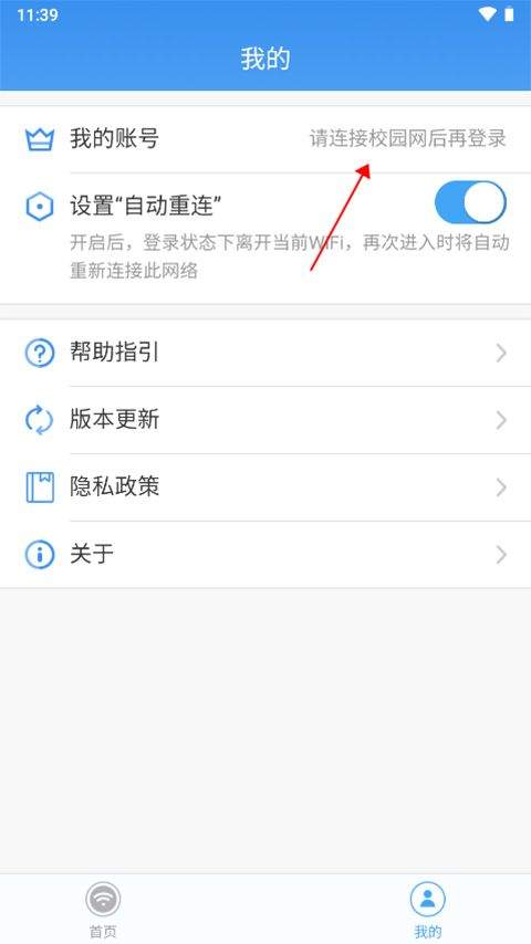 天翼校园客户端app v3.6.2020.21012101安卓版