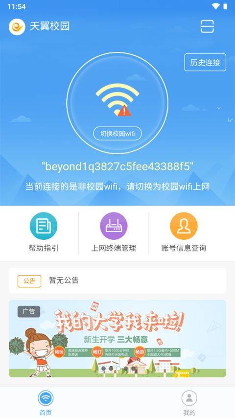 天翼校园客户端app v3.6.2020.21012101安卓版