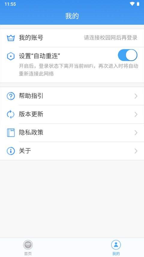 天翼校园客户端app v3.6.2020.21012101安卓版