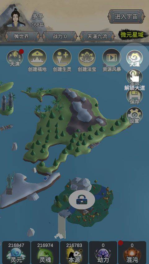 天道模拟器手游 v2.1.2安卓版