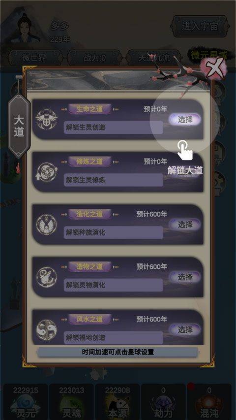 天道模拟器手游 v2.1.2安卓版